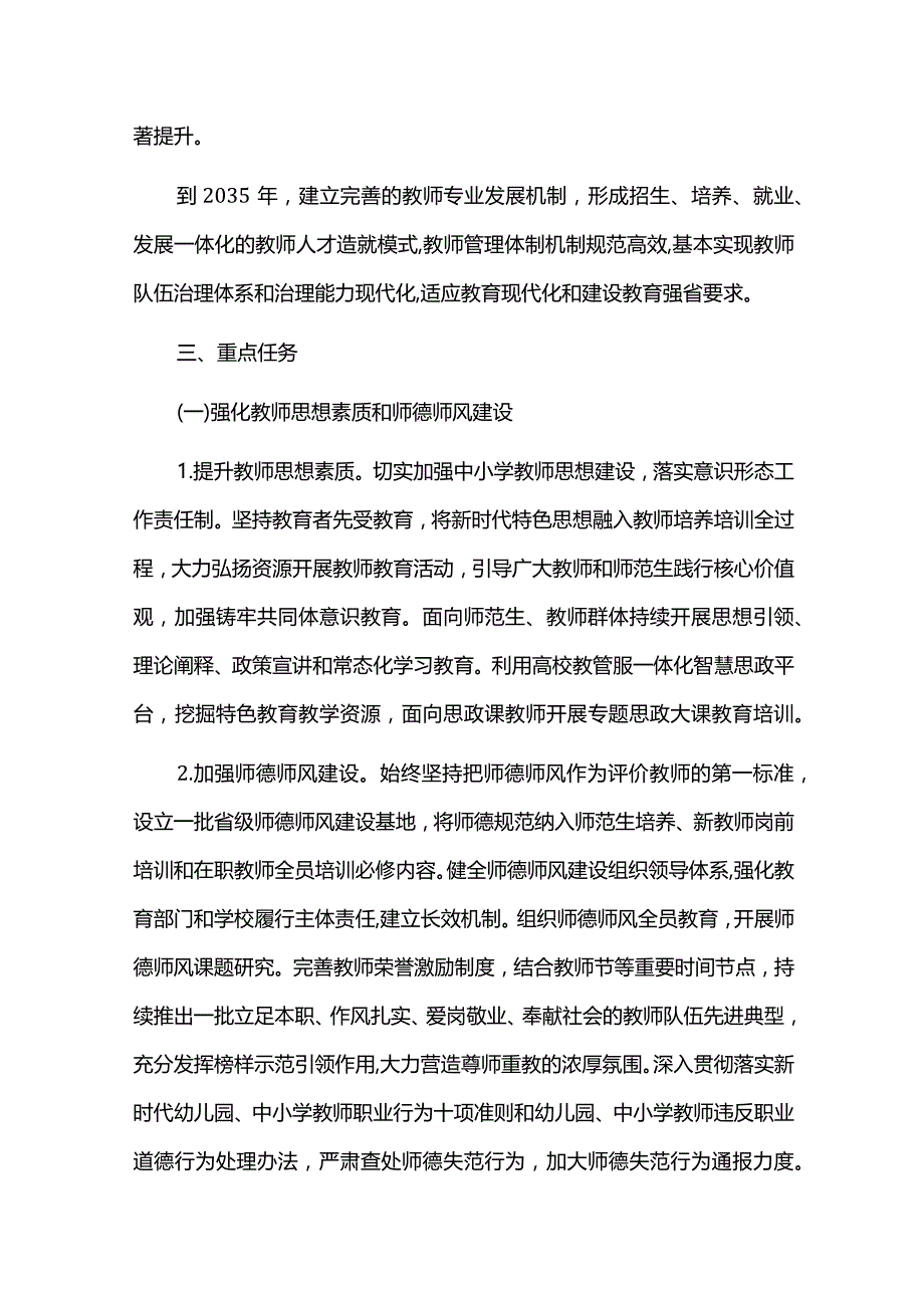 基础教育强师计划实施方案.docx_第2页