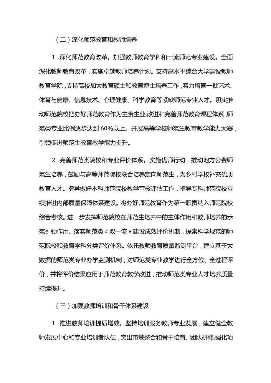 基础教育强师计划实施方案.docx_第3页