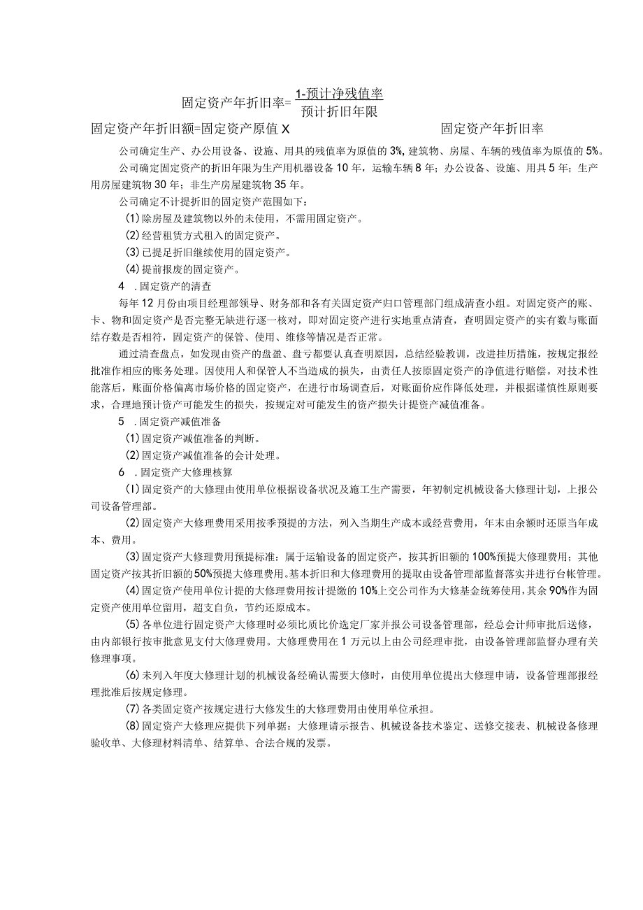 大中型建筑公司财务固定资产管理制度.docx_第2页