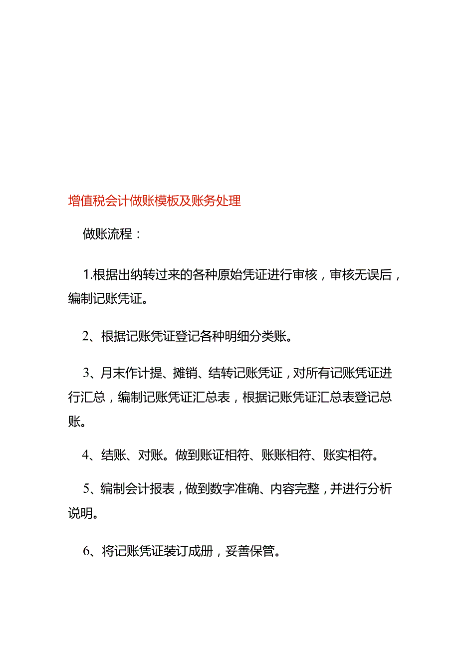 增值税会计做账模板及账务处理.docx_第1页