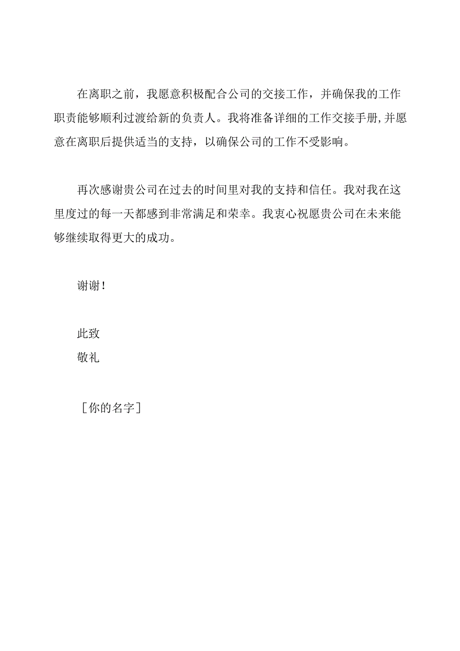 离职申请书.docx_第2页