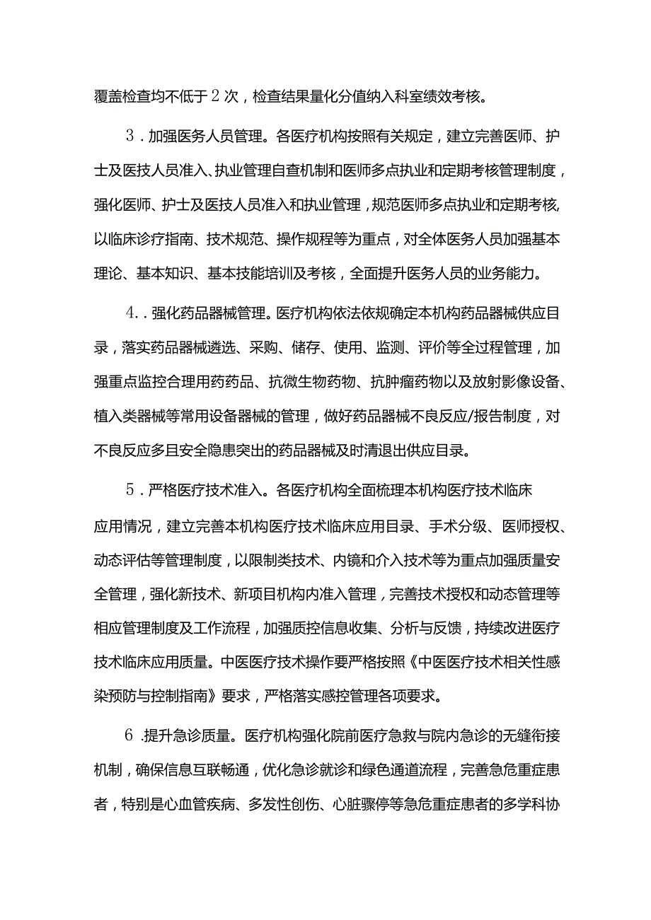 城市全面提升医疗质量行动实施方案.docx_第3页