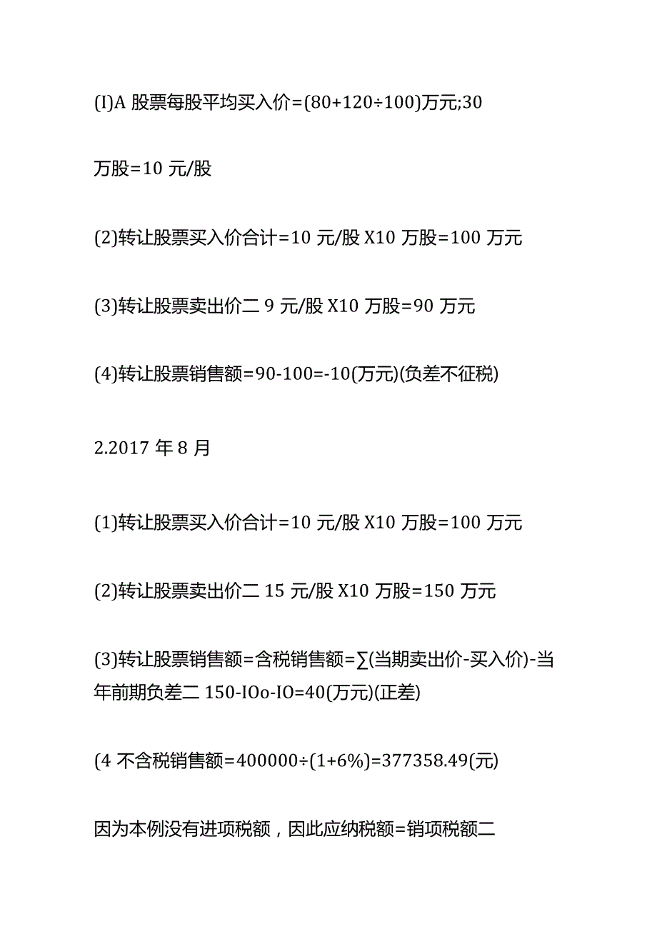 金融商品转让的增值税会计账务处理.docx_第2页