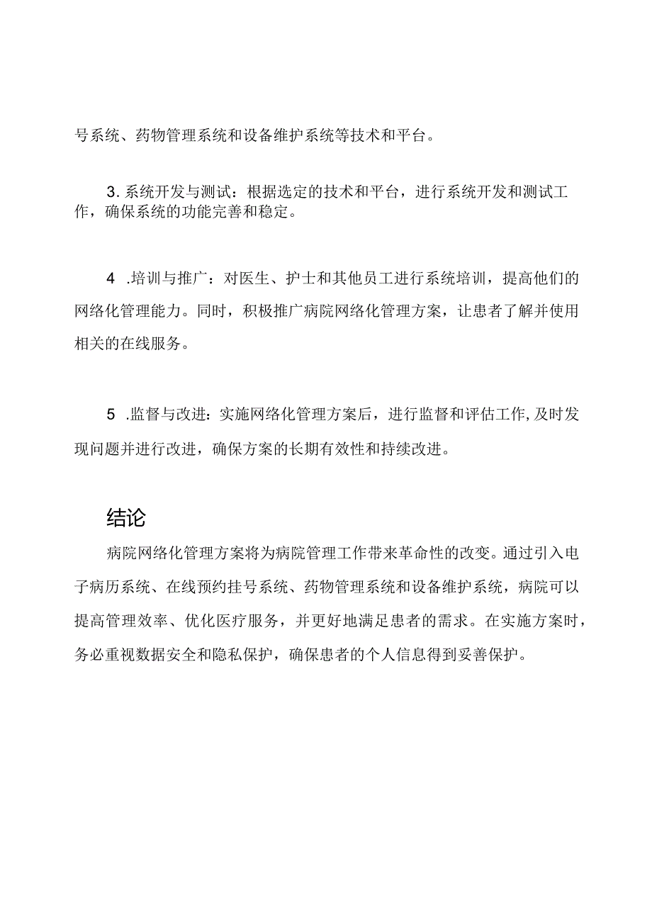 病院网络化管理方案.docx_第3页