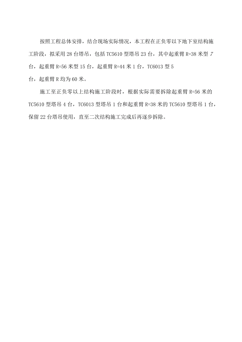 房屋建筑工程群塔作业防碰撞安全专项施工方案.docx_第3页