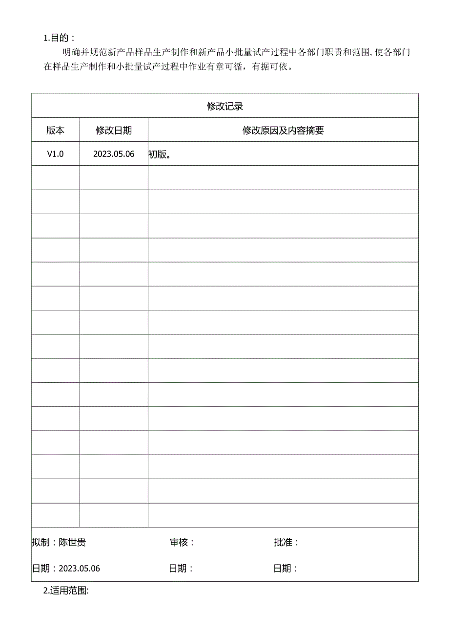 新产品导入流程.docx_第1页