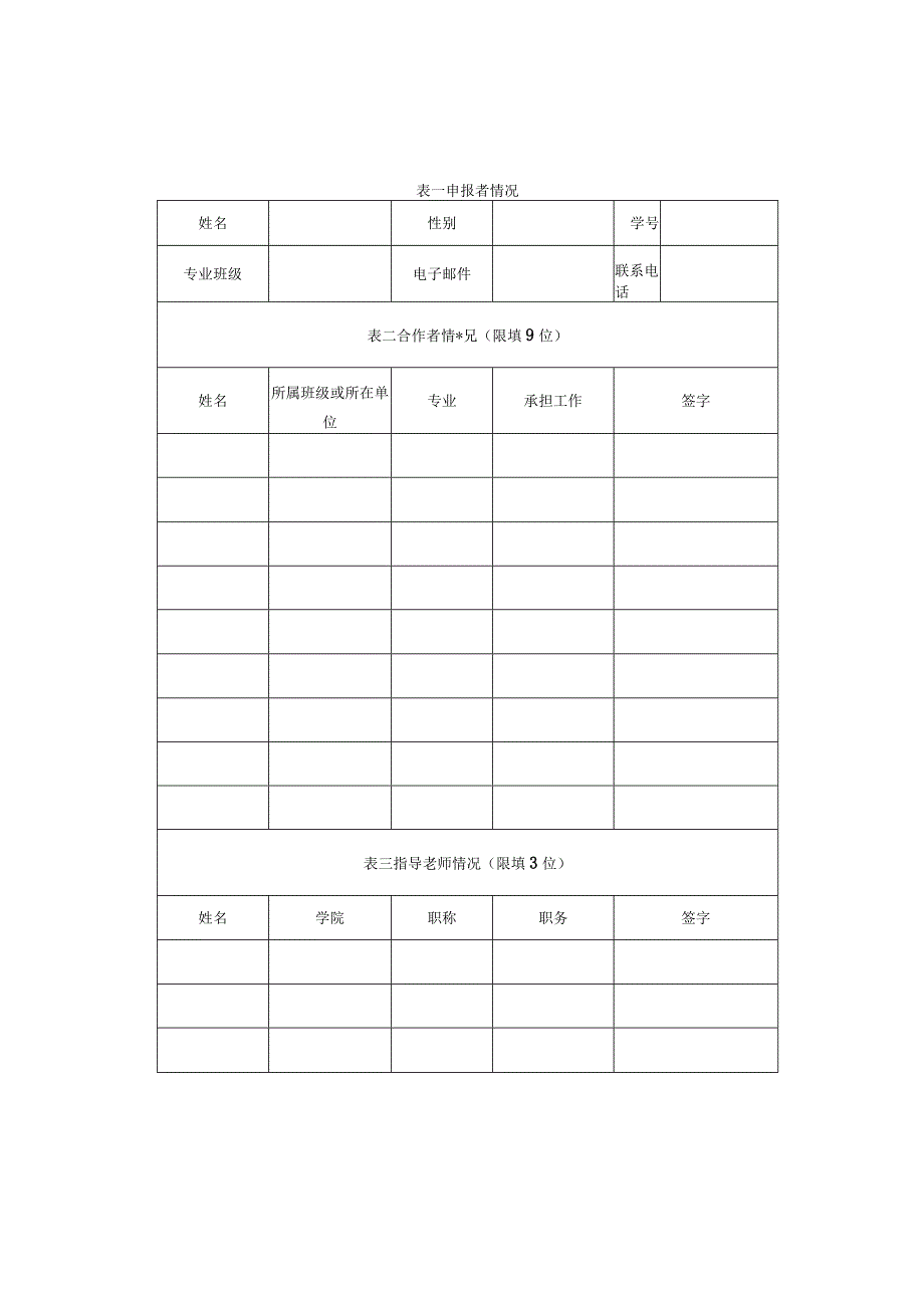 杭州师范大学2023年学生学术成果申报评审表.docx_第2页