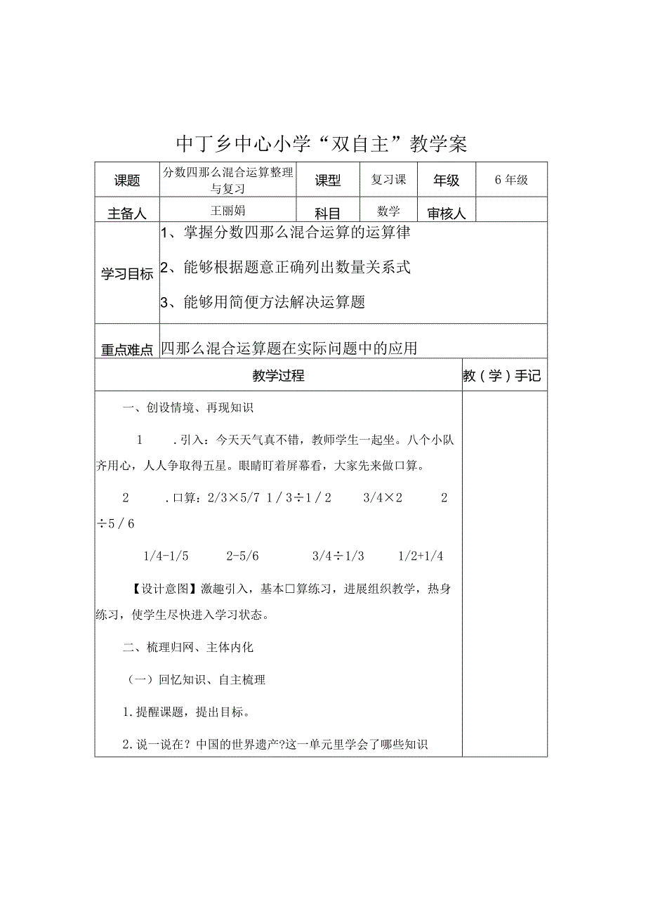 分数四则混合运算整理和复习.docx_第1页