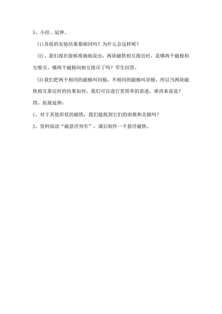 小学科学二年级上册11《做磁铁玩具》粤教版教学设计.docx_第3页