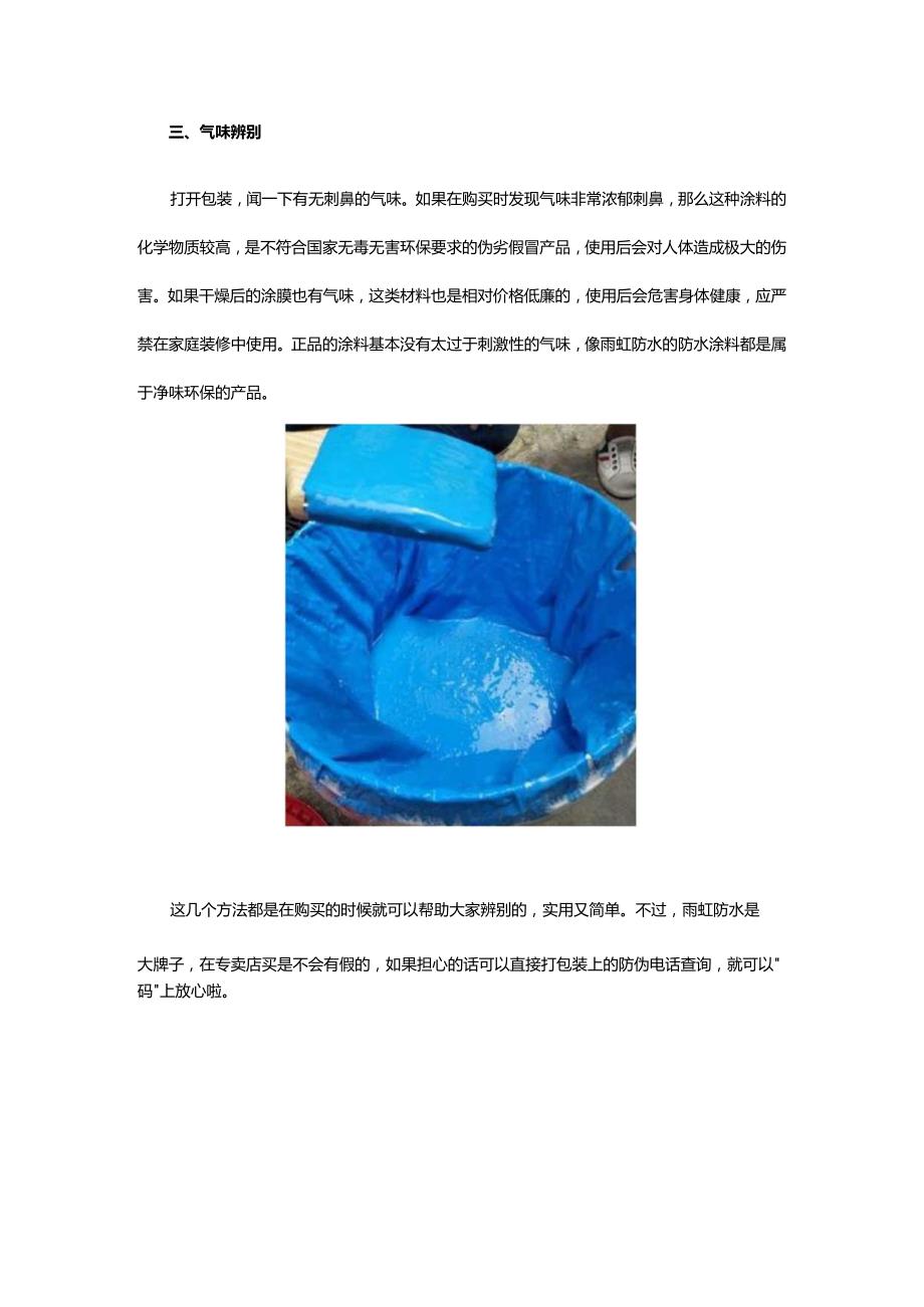 如何辨别雨虹防水涂料真伪？.docx_第3页