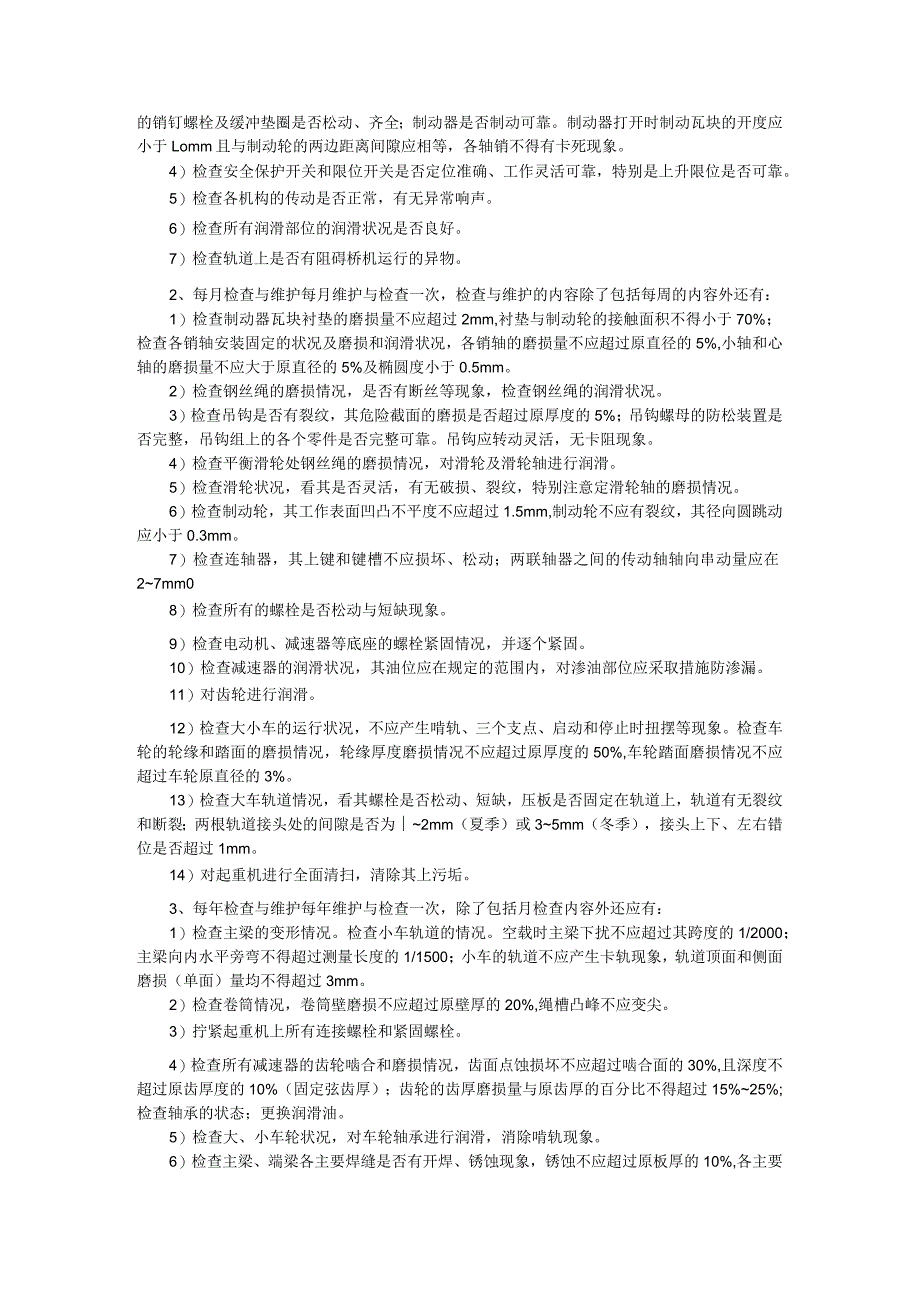 起重机伤害事故分析及预防报告.docx_第3页