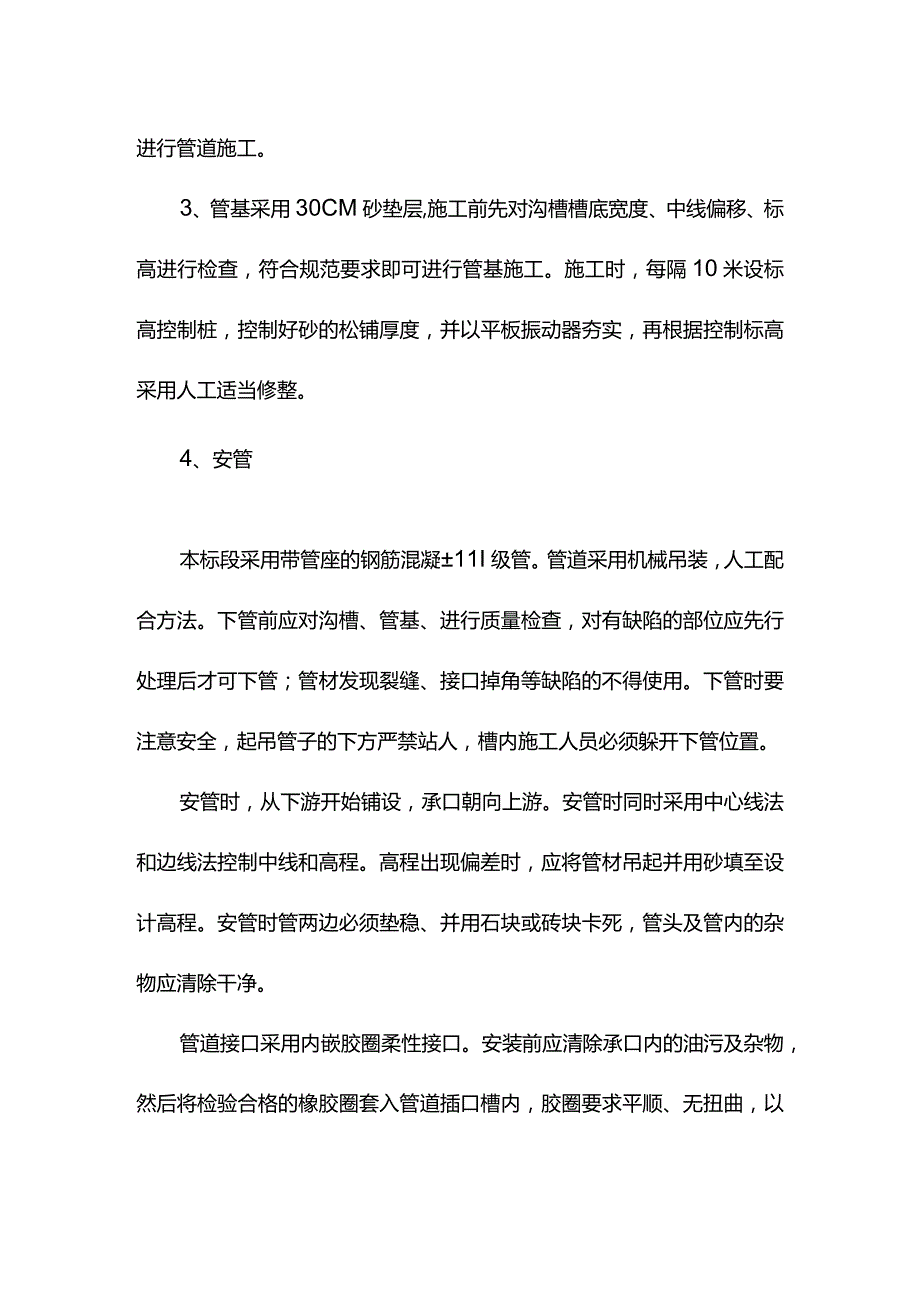 承插管道施工方案.docx_第2页