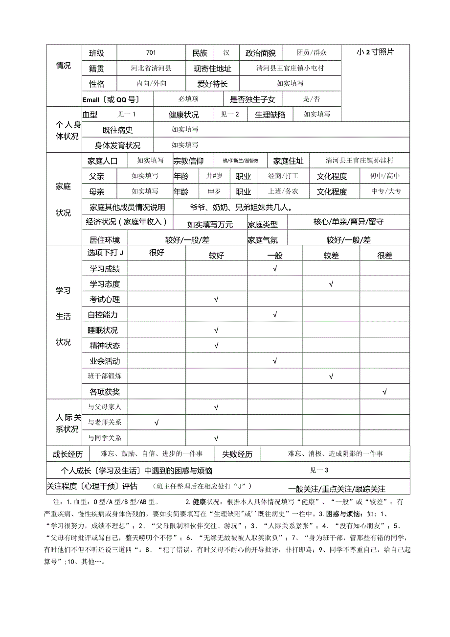 学生心理健康档案.docx_第3页