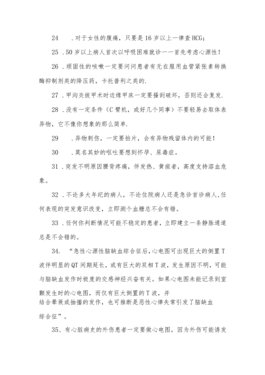 医院急诊经典一句话.docx_第3页