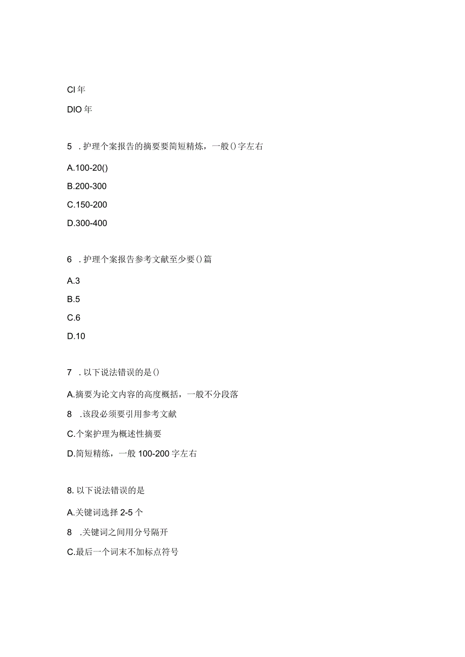 护理个案的书写试题.docx_第2页