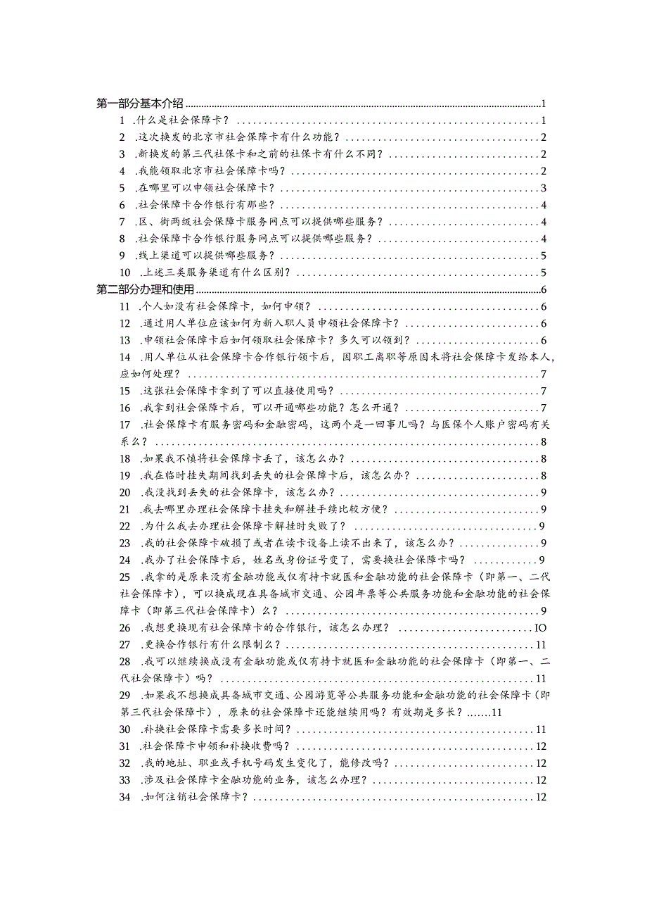 北京市社会保障卡用户手册（试行）.docx_第2页