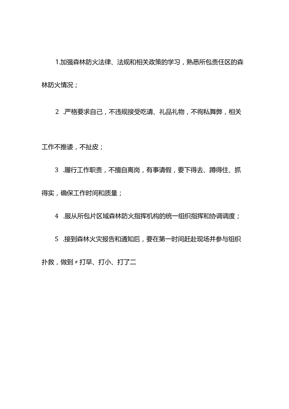 镇森林防火包片工作制度.docx_第3页