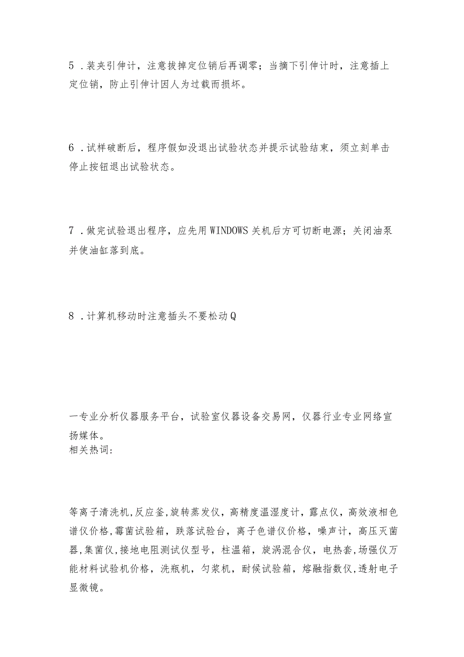 卧式拉力试验机试验时要注意的事项力试验机常见问题解决方法.docx_第2页