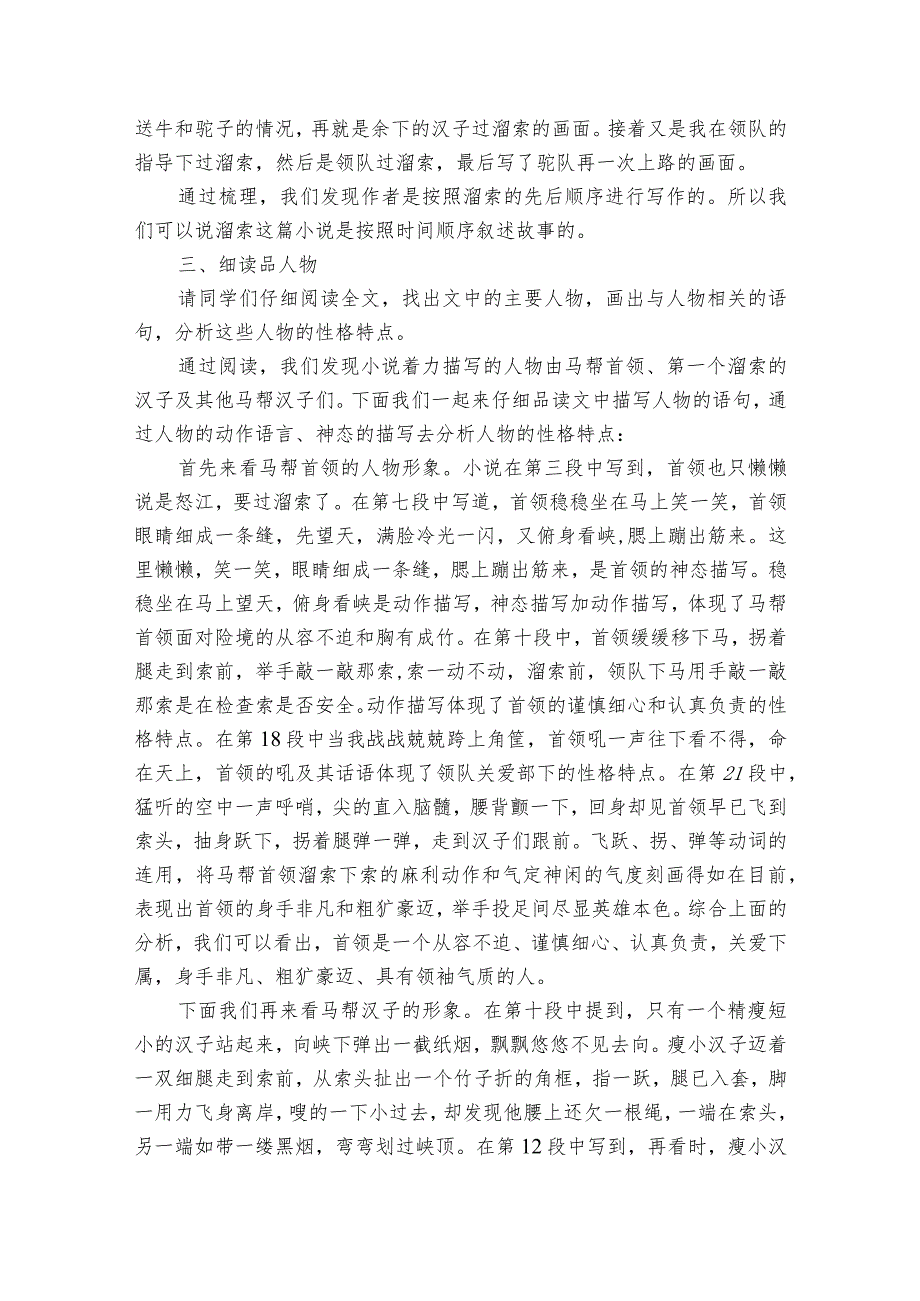 峡谷之巅的勇者传奇——7《溜索》逐字稿（公开课一等奖创新教案）.docx_第2页