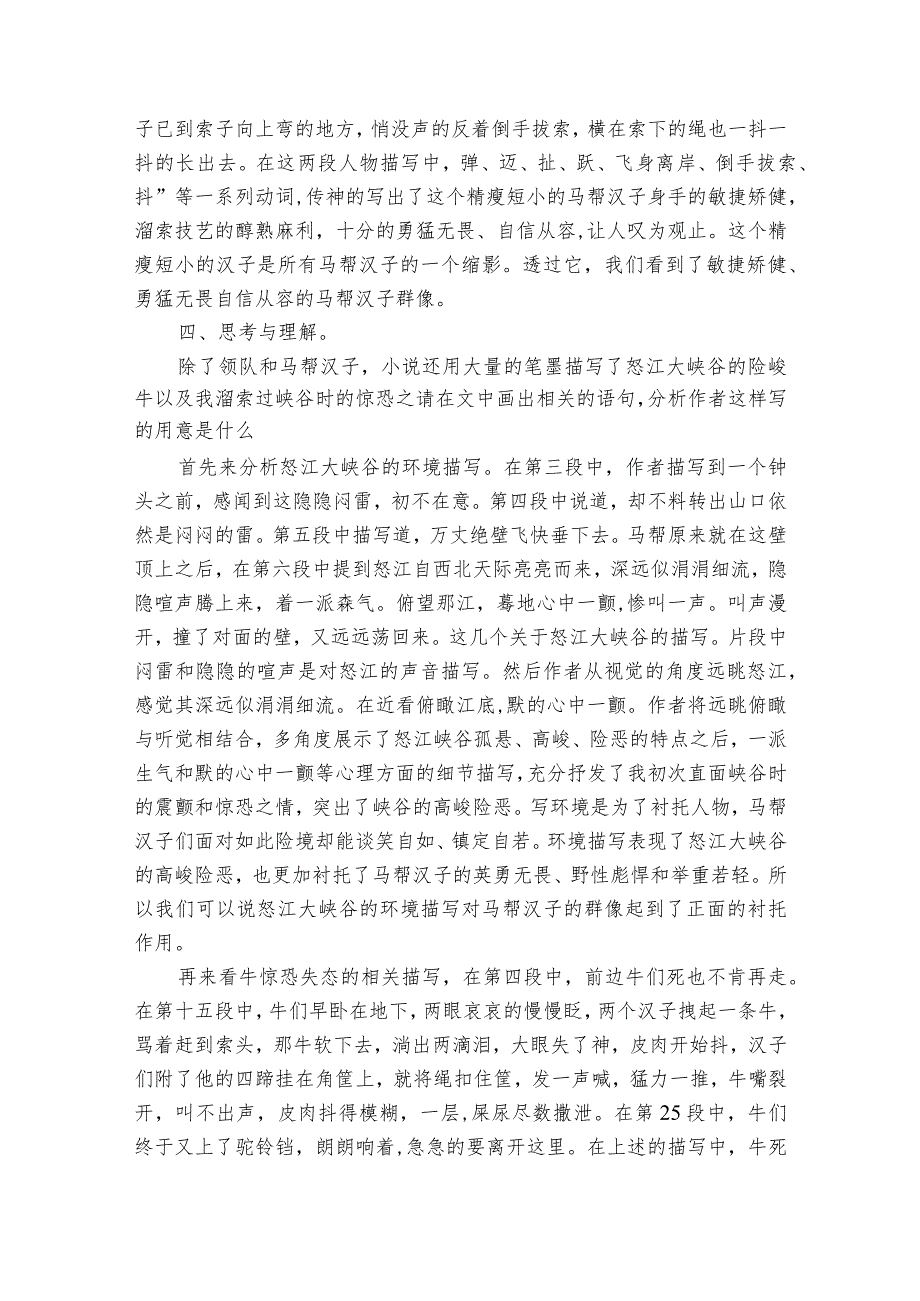 峡谷之巅的勇者传奇——7《溜索》逐字稿（公开课一等奖创新教案）.docx_第3页