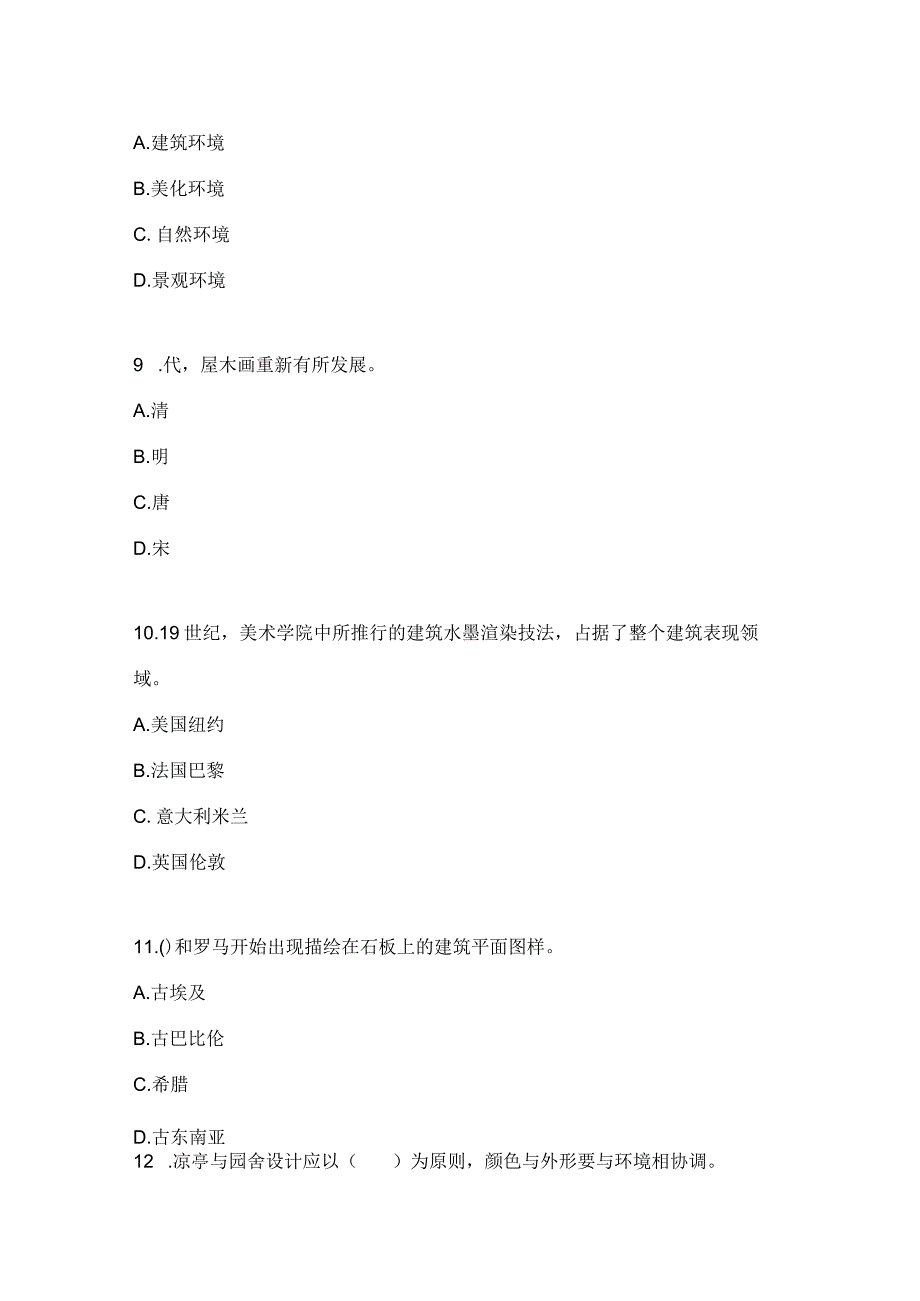 2023电大环境艺术与社区美化专业期末考试题.docx_第3页