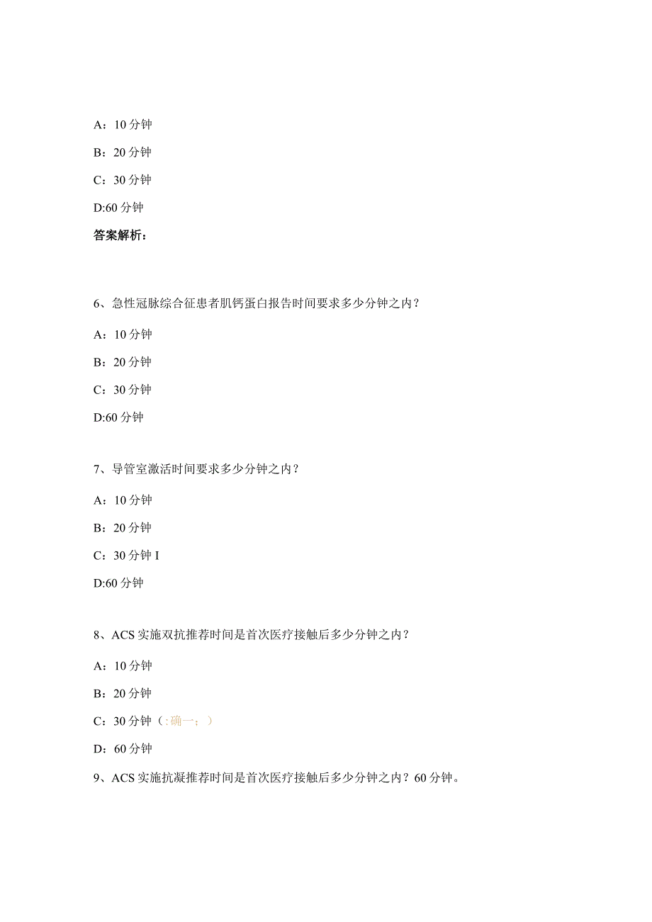 医院胸痛相关知识培训考试题.docx_第2页