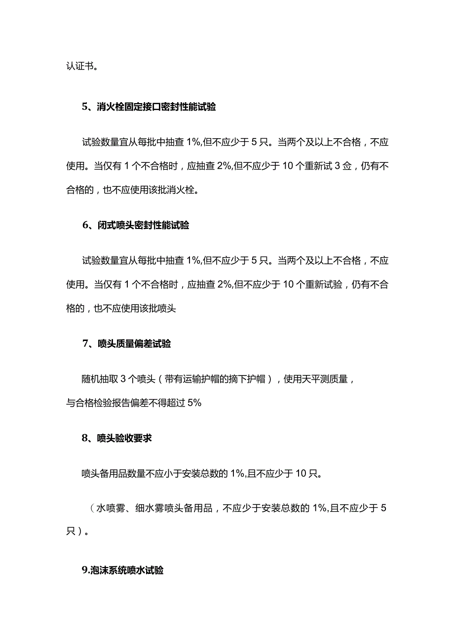 消防技术服务常备 消防设施检查、调试.docx_第2页