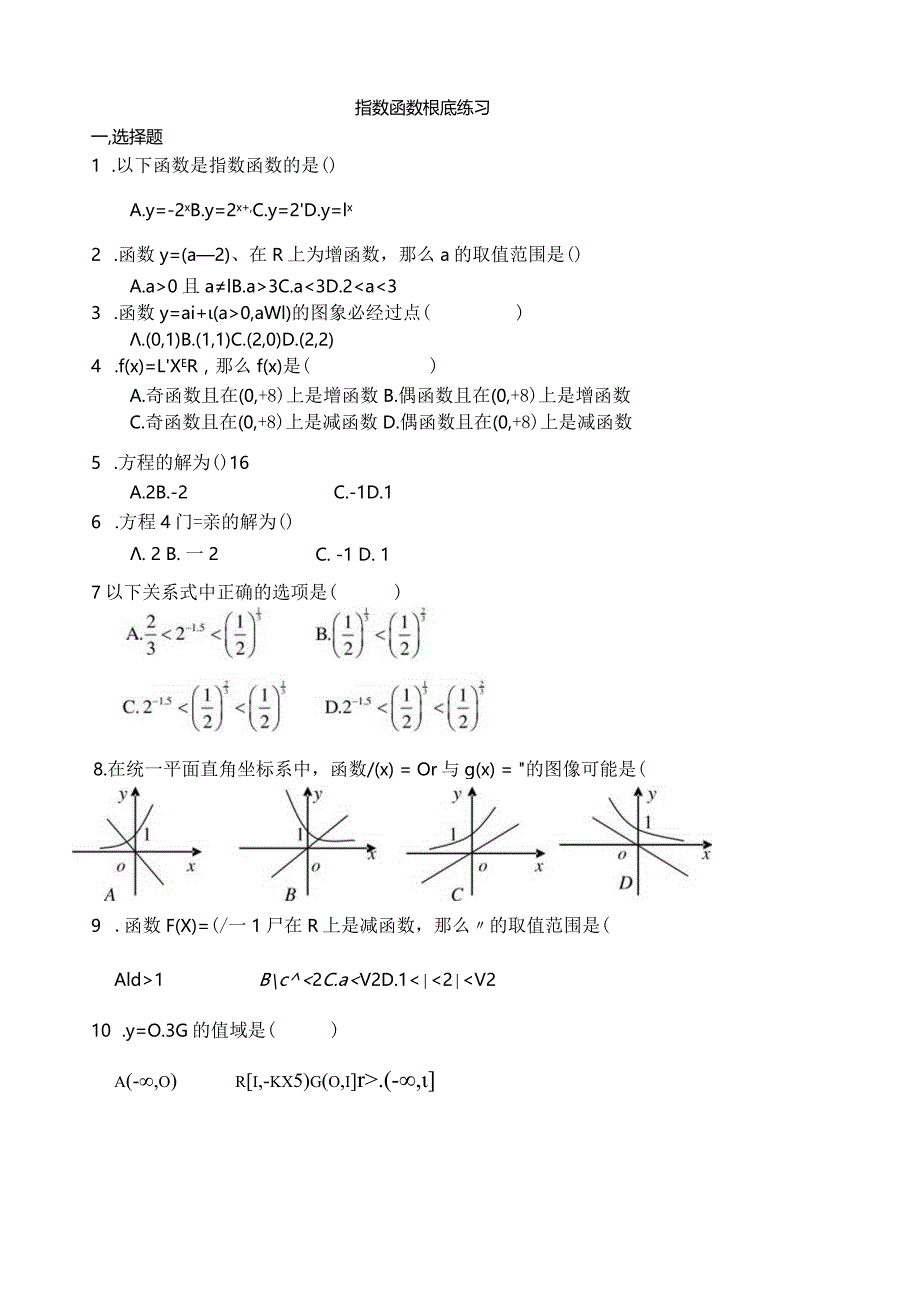 指数函数基础练习.docx_第1页