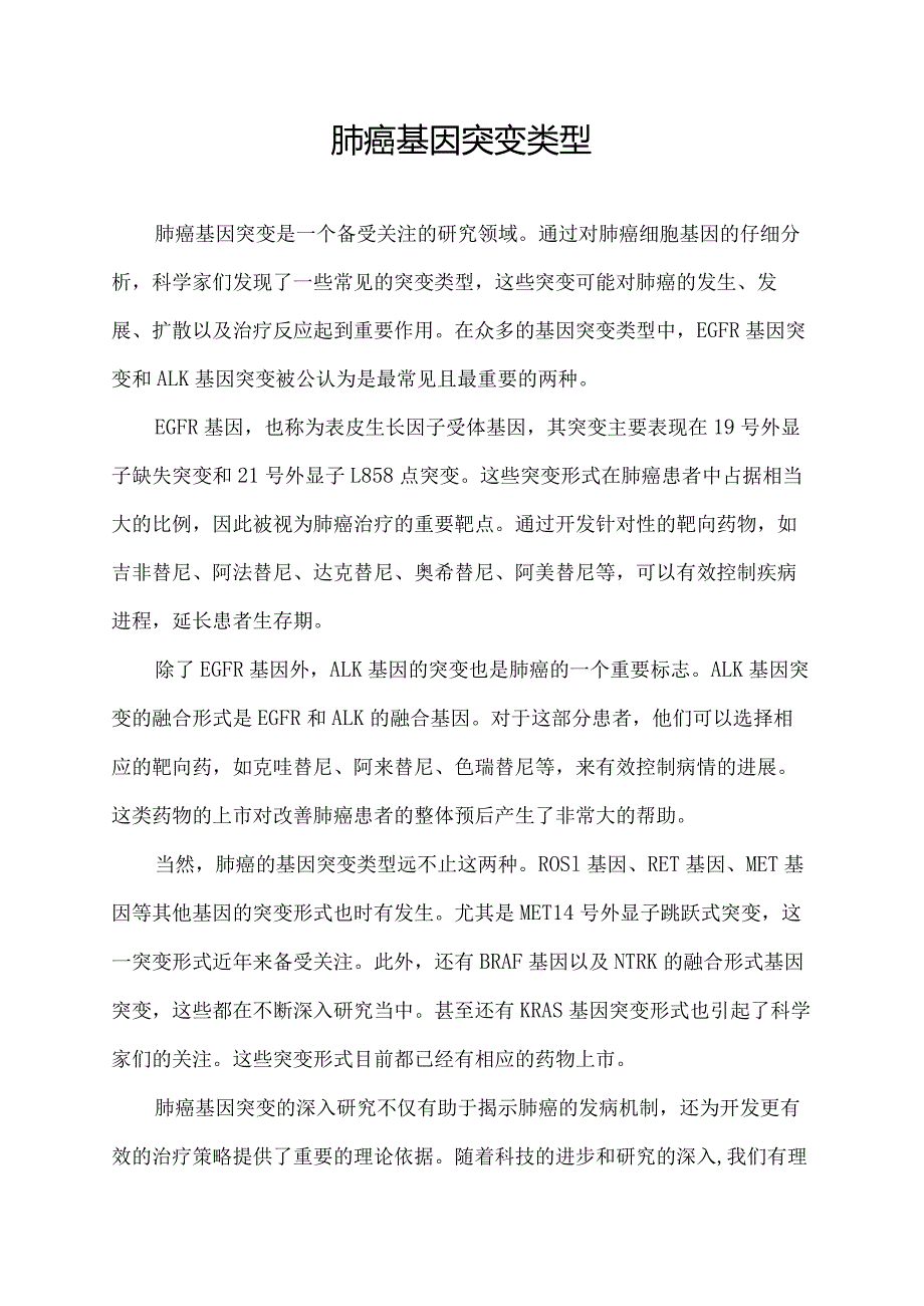 肺癌基因突变类型.docx_第1页