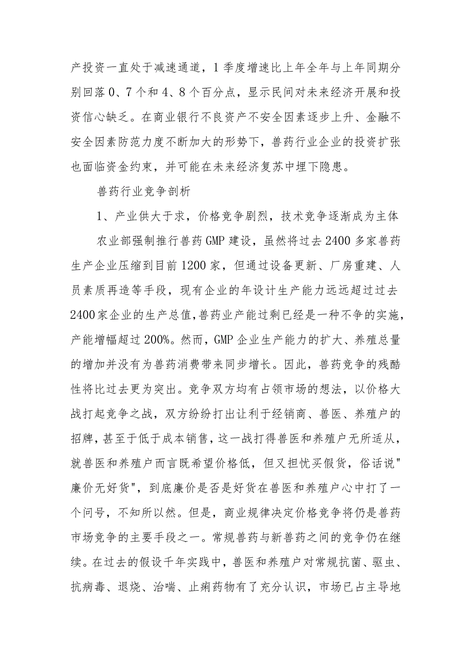 公司投资分析报告文书总结.docx_第2页