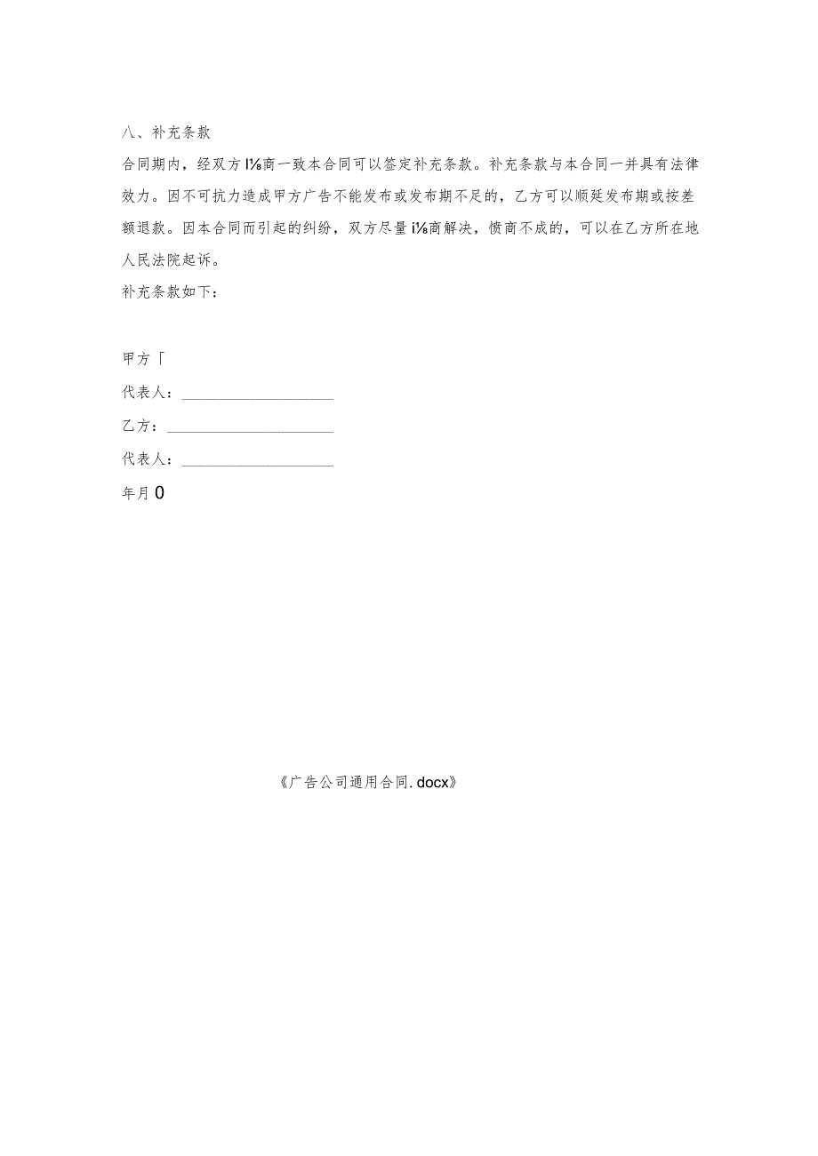 广告公司通用合同.docx_第2页