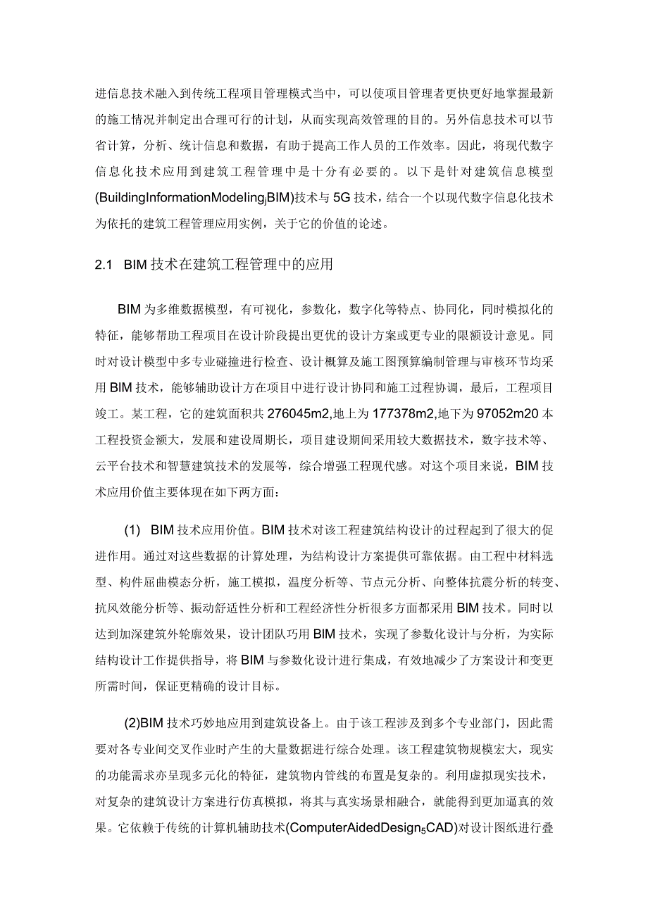 建筑工程管理中数字信息化技术的运用.docx_第2页