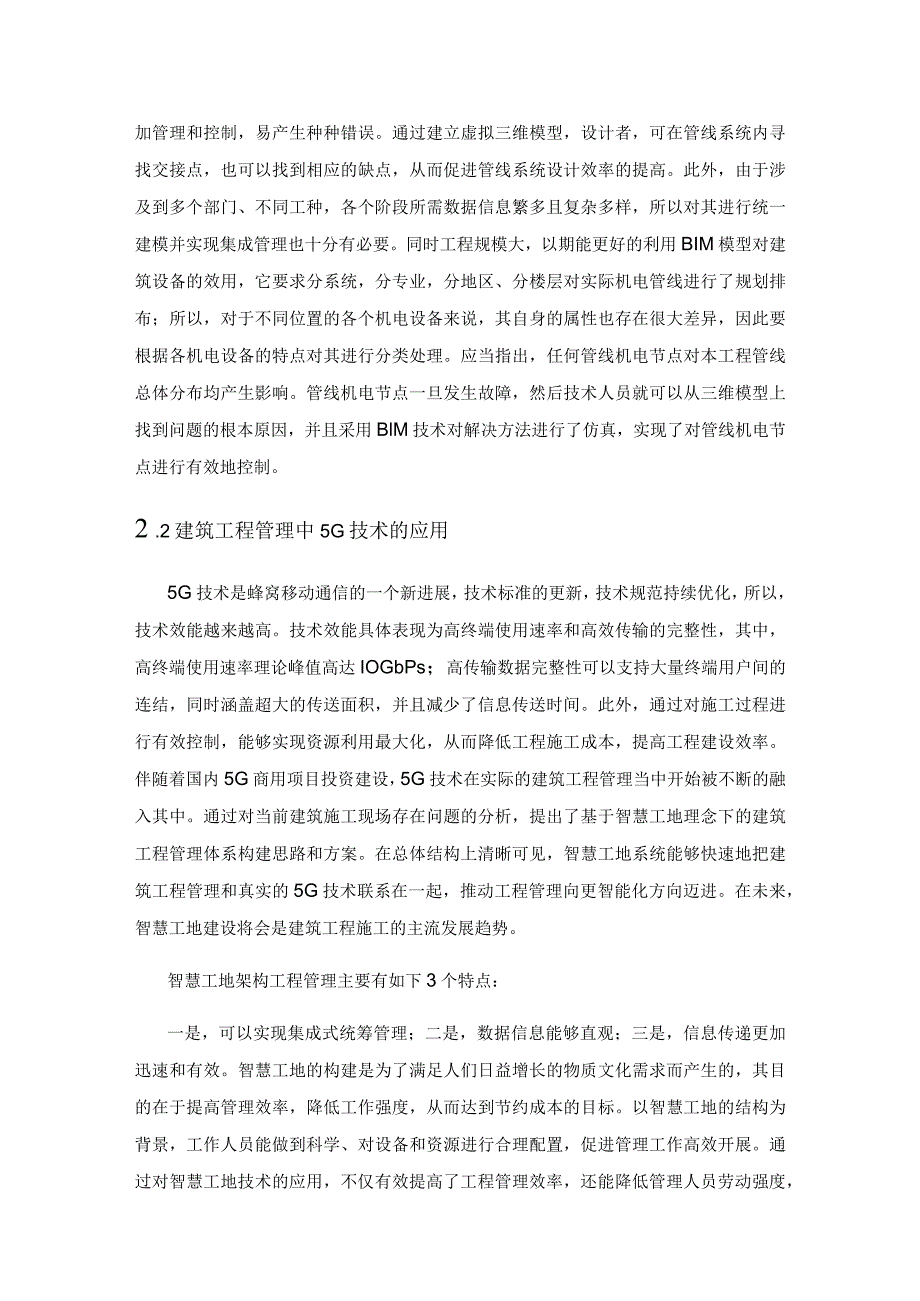 建筑工程管理中数字信息化技术的运用.docx_第3页