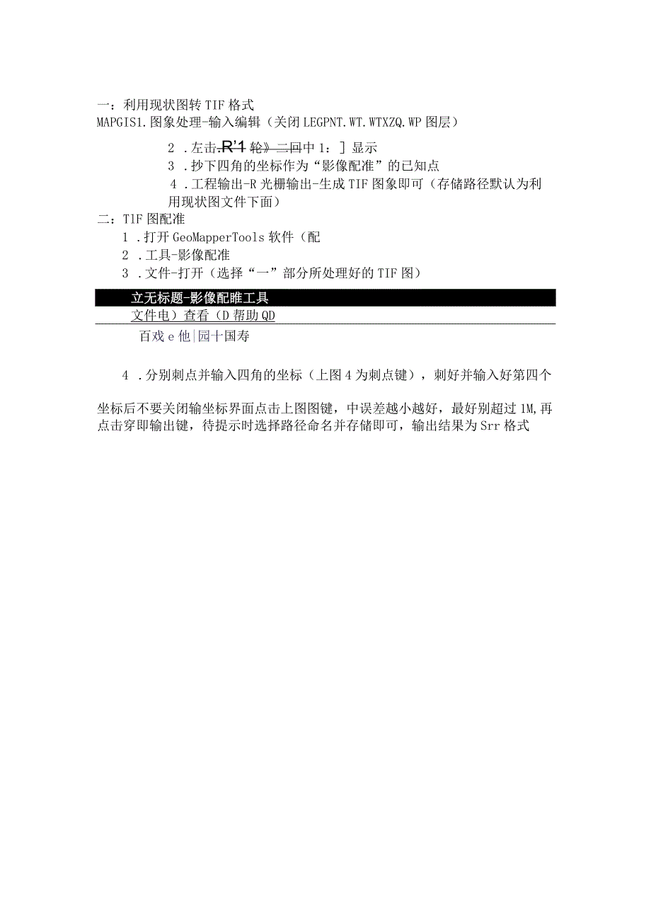 内业操作步骤.docx_第1页