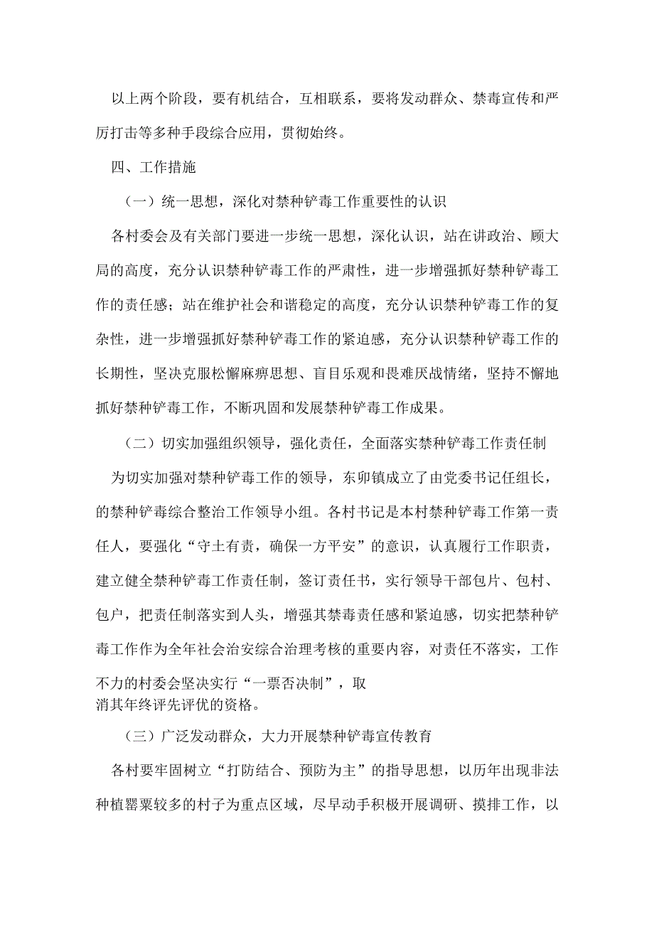 农村禁种铲毒综合整治工作方案.docx_第3页