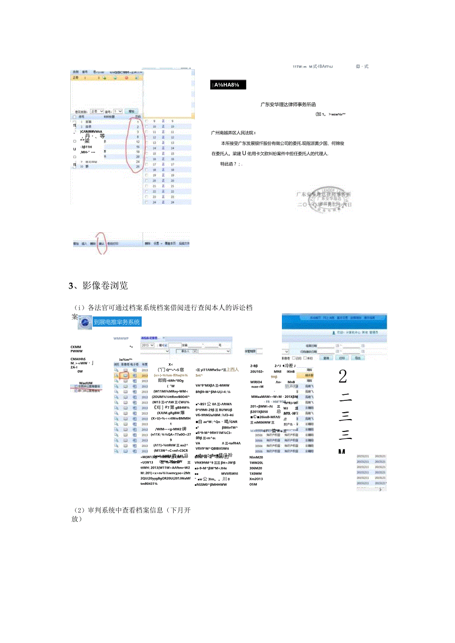 案件电子档案影像卷扫描挂接操作目录.docx_第3页