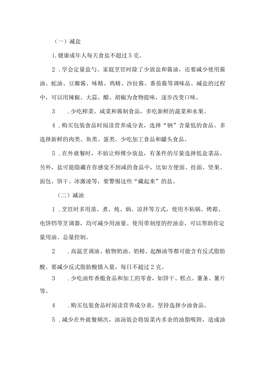 关于全民开展减盐减油减糖行动倡议书.docx_第2页