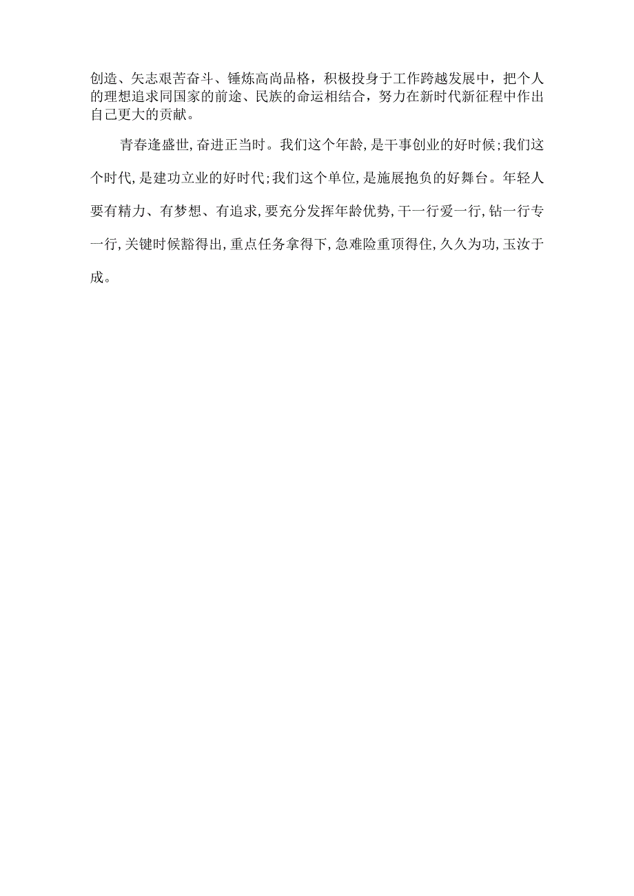 青年干部座谈会发言稿——凝心聚力锐意进取 敢于担当善于作为.docx_第2页