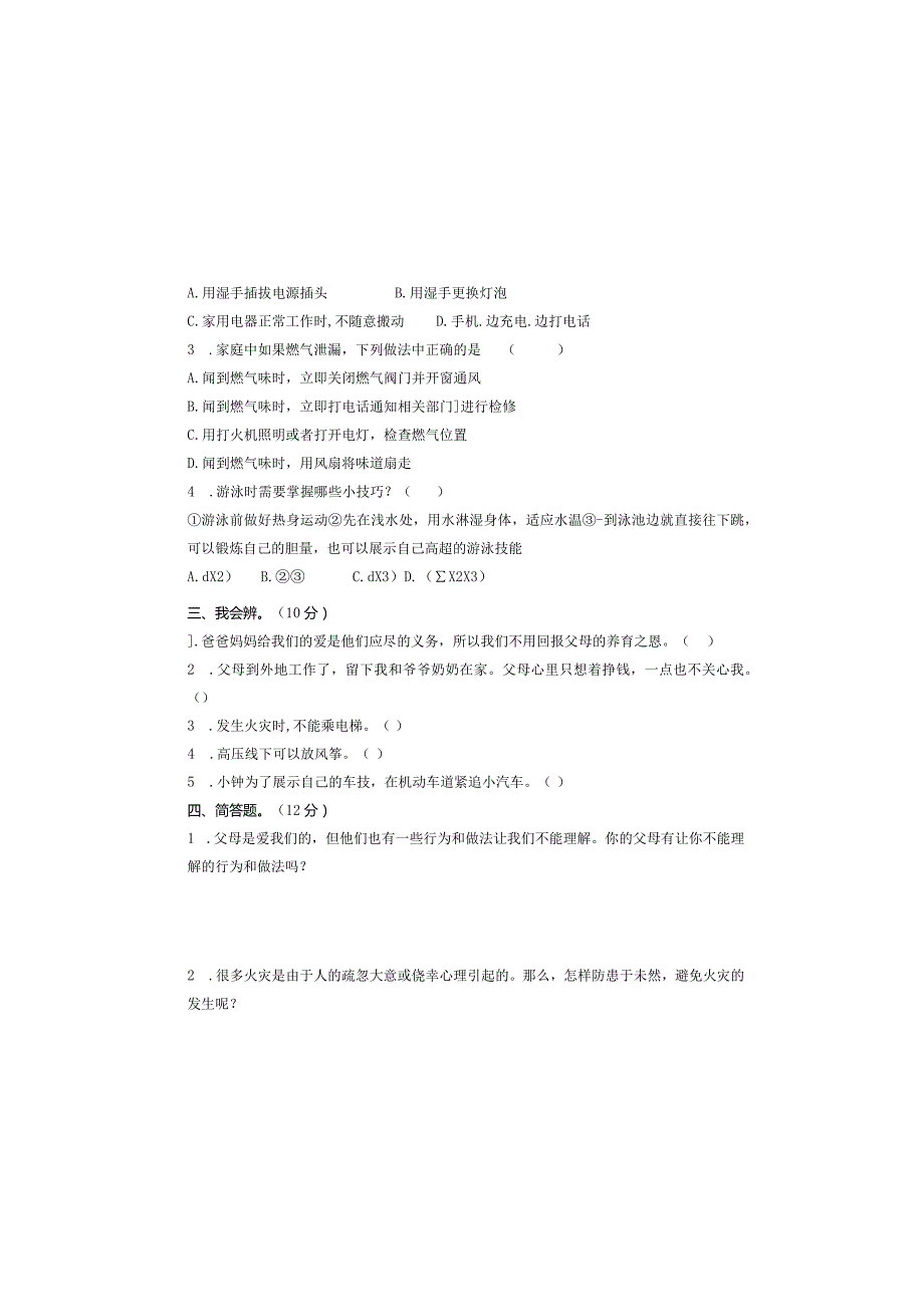 小学三年级综合期末考试卷（试卷）2022—2023学年度第一学期.docx_第1页