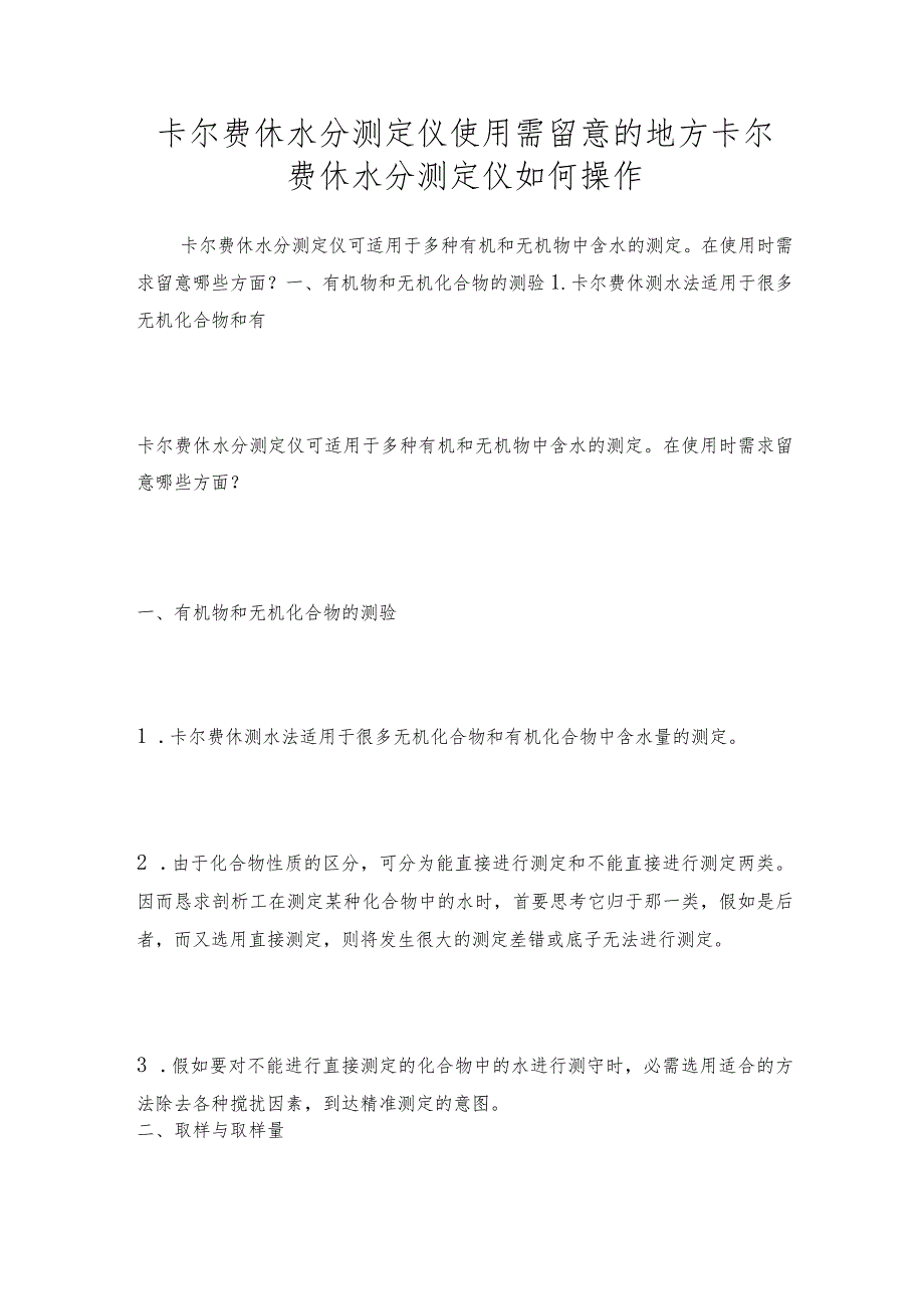 卡尔费休水分测定仪使用需留意的地方卡尔费休水分测定仪如何操作.docx_第1页