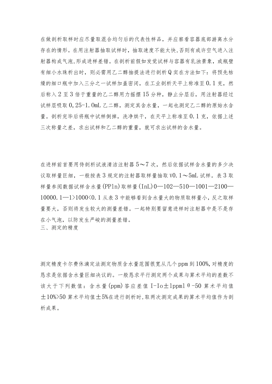 卡尔费休水分测定仪使用需留意的地方卡尔费休水分测定仪如何操作.docx_第2页