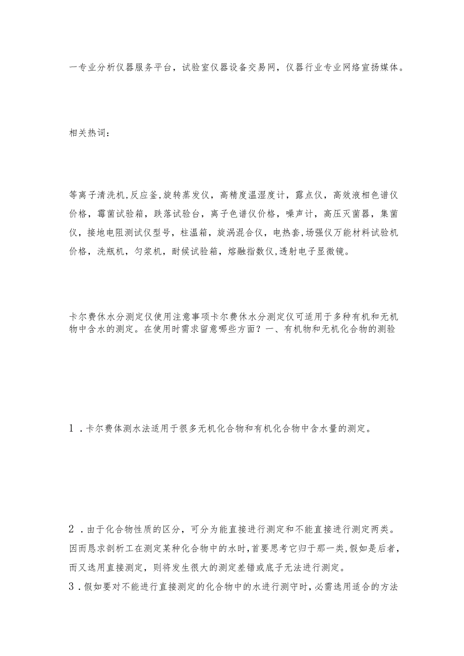 卡尔费休水分测定仪使用需留意的地方卡尔费休水分测定仪如何操作.docx_第3页