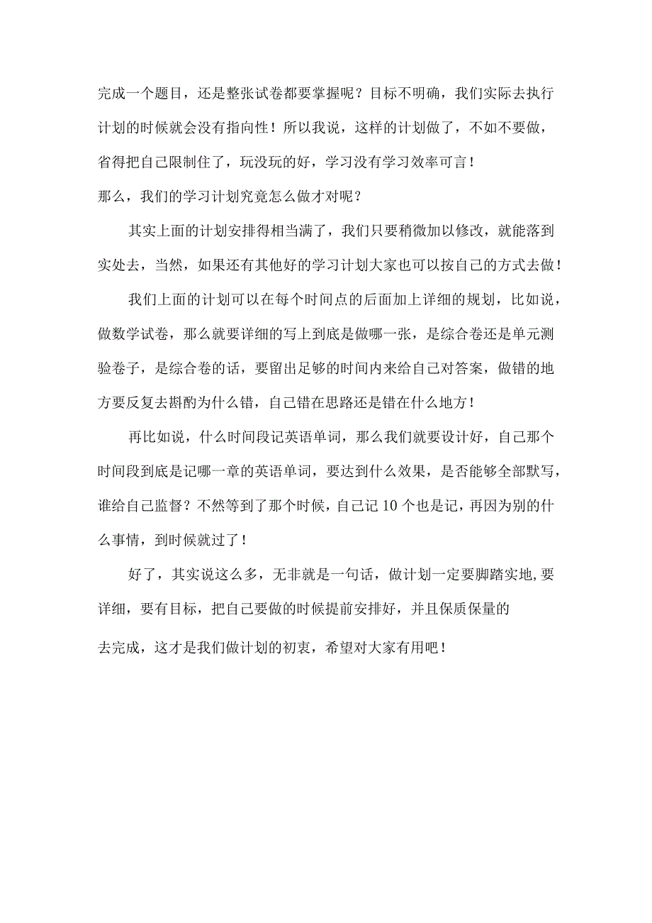 初中生寒假学习计划表到底该怎么做.docx_第3页