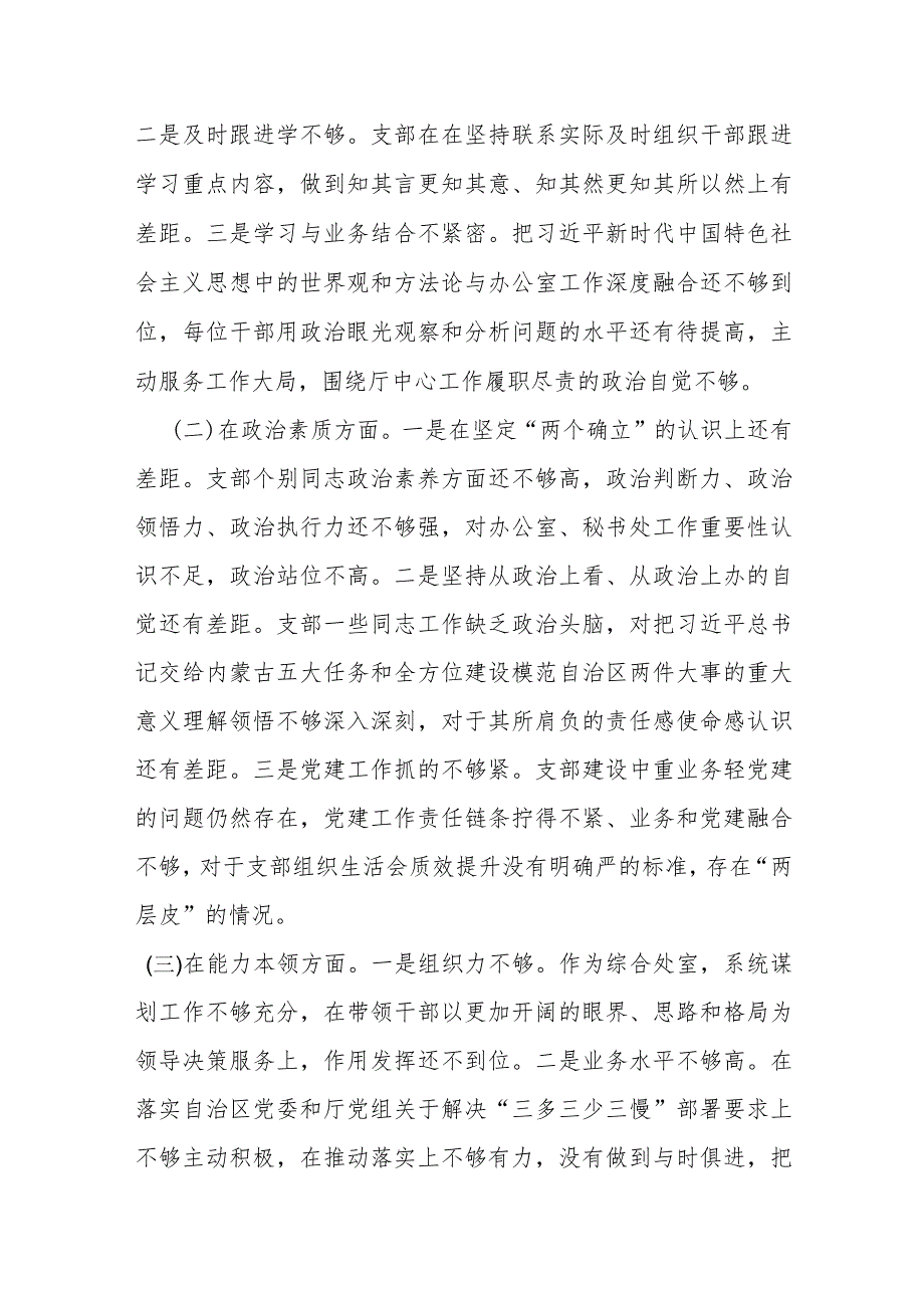 XXX支部主题教育专题组织生活会剖析材料.docx_第2页