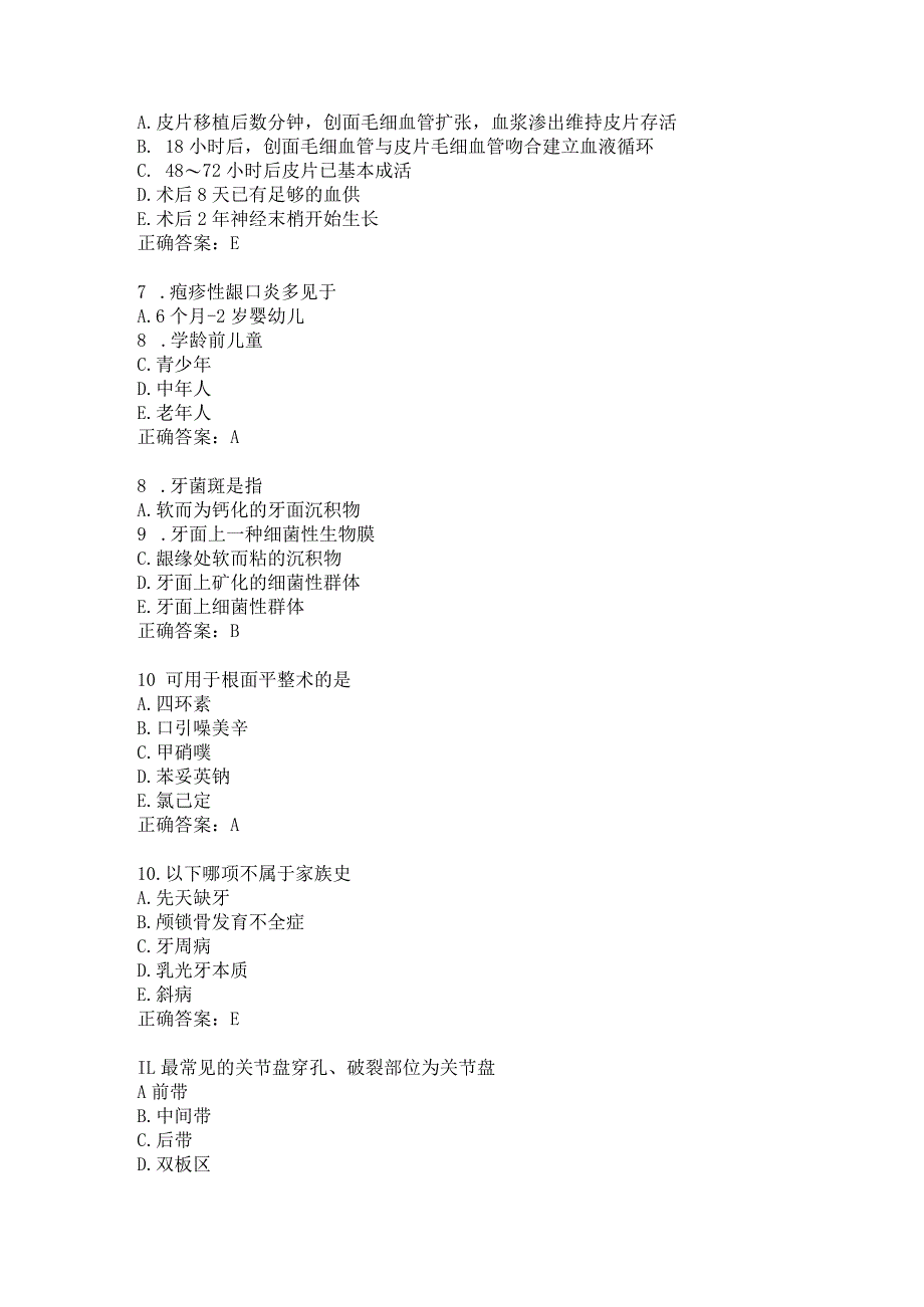 口腔住院医师习题及答案（5）.docx_第2页