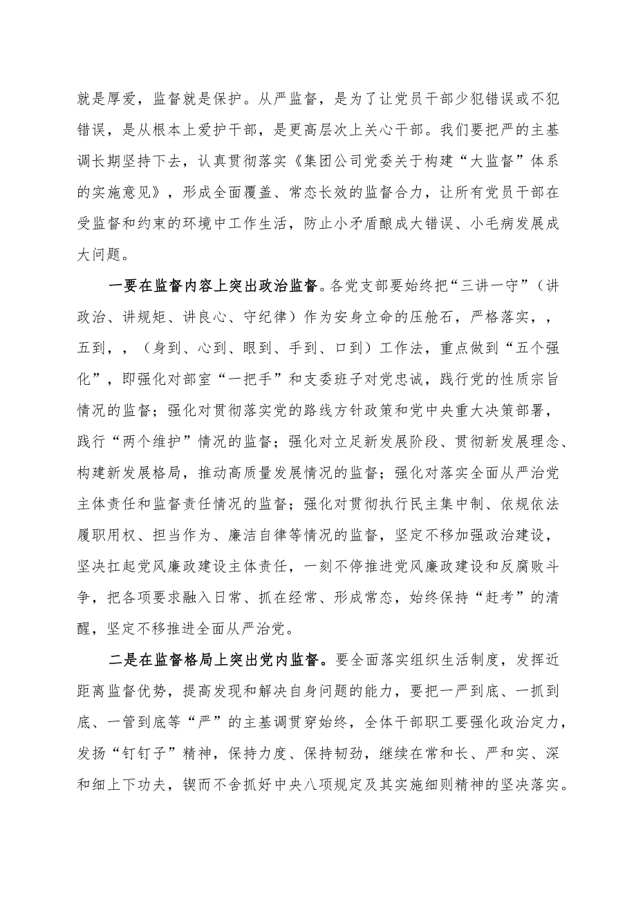 在公司2024年党风廉政建设暨警示教育会上的讲话讲稿.docx_第3页