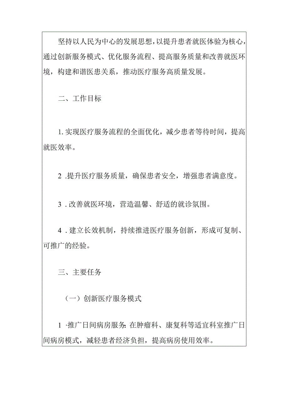 关于提升患者就医体验实施方案（最新版）.docx_第2页