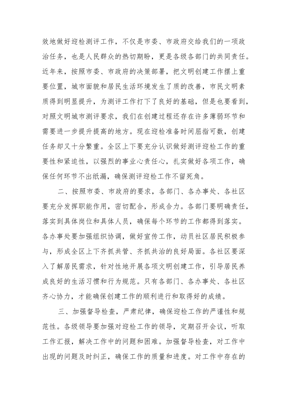 区委书记在迎接全国文明城市程度指数测评工作会议上的讲话.docx_第2页