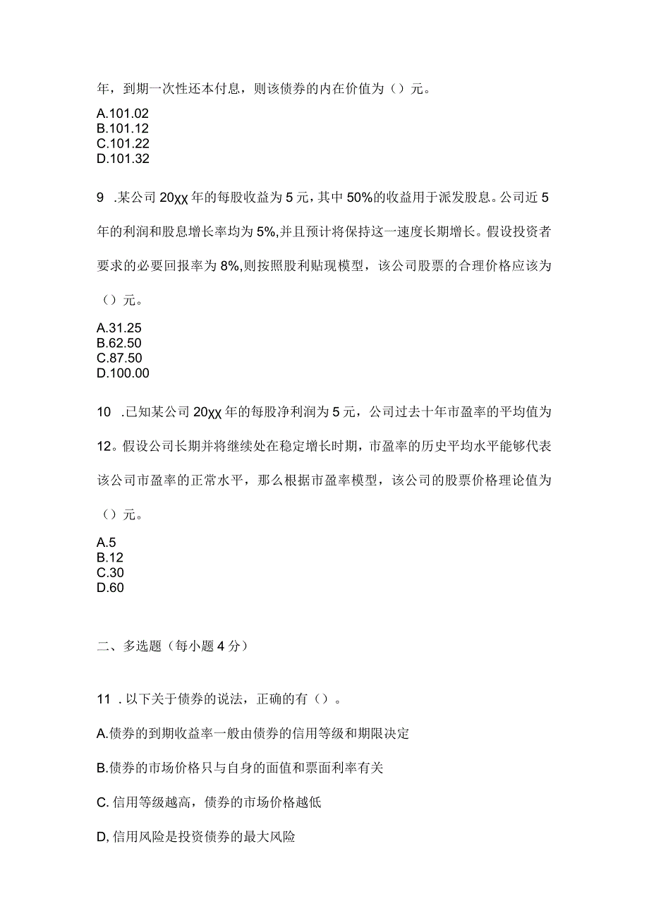 2023电大证券投资分析形考任务4.docx_第3页