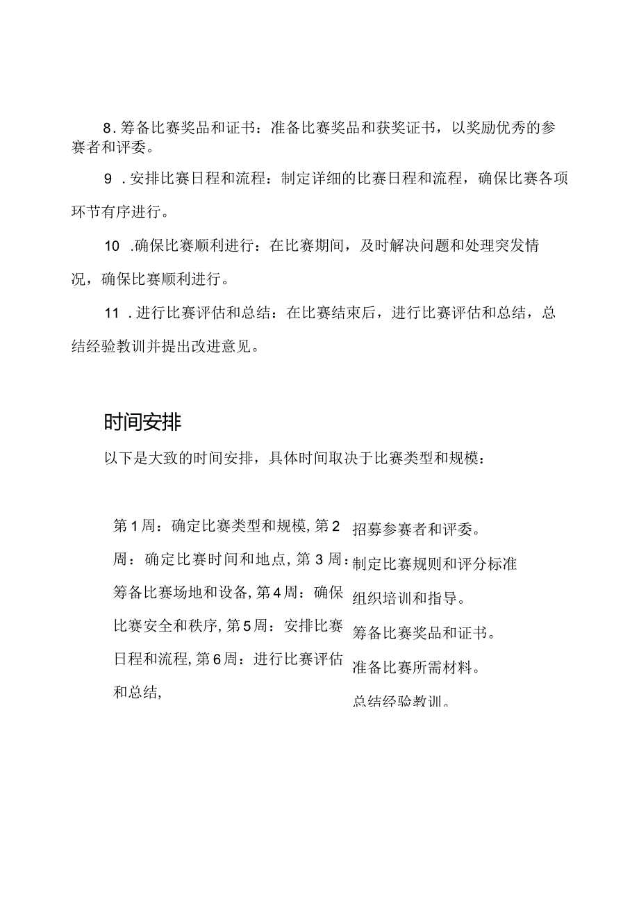 职业技术比赛执行计划.docx_第3页